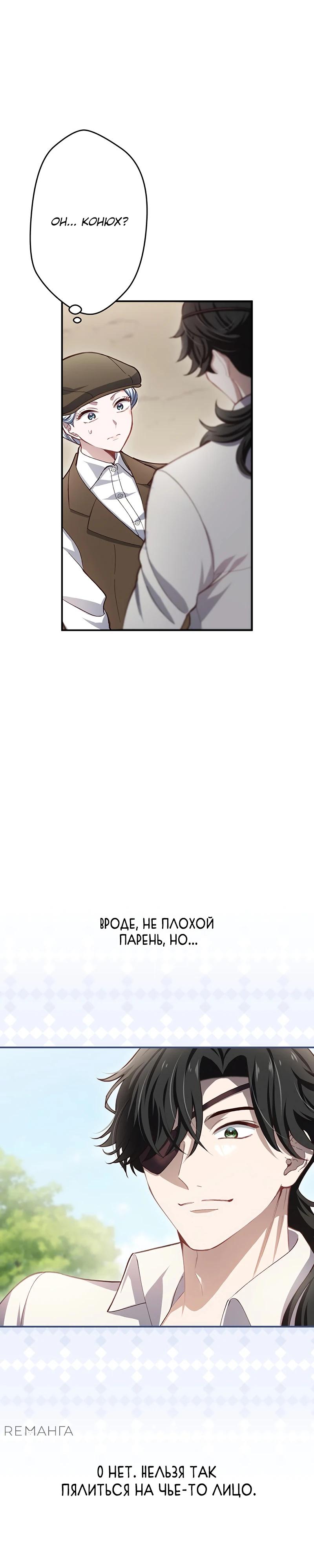 Манга Элиза, злая королева, мертва - Глава 6 Страница 3