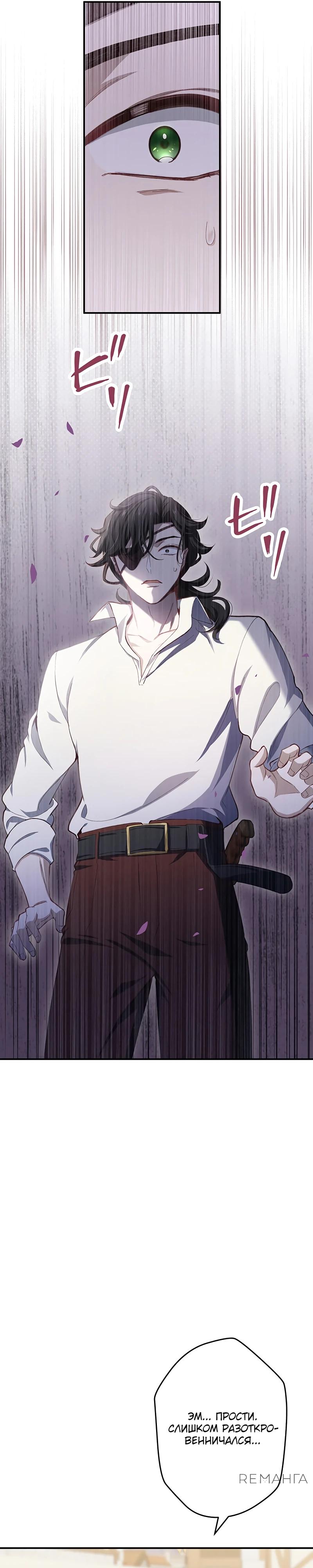 Манга Элиза, злая королева, мертва - Глава 6 Страница 21