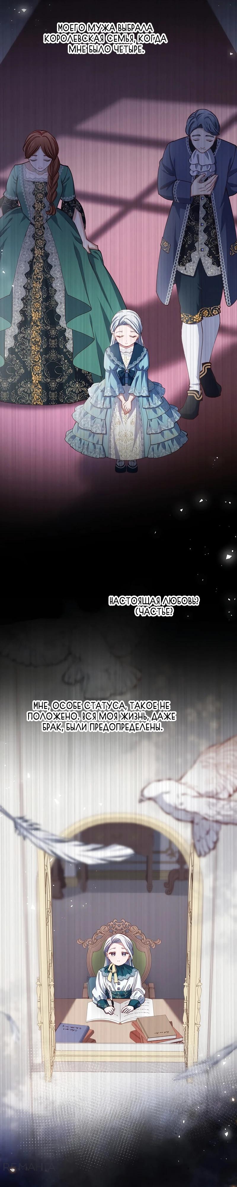 Манга Элиза, злая королева, мертва - Глава 6 Страница 17