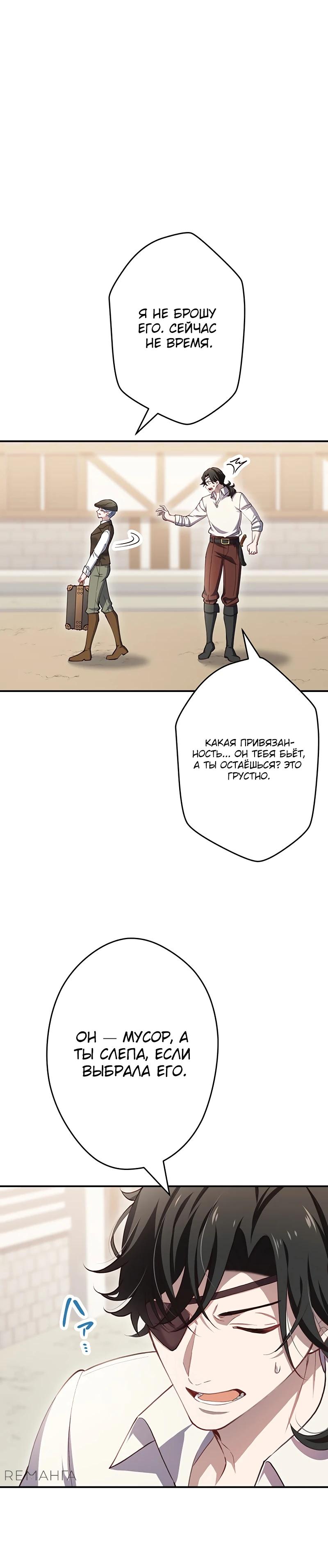 Манга Элиза, злая королева, мертва - Глава 6 Страница 15