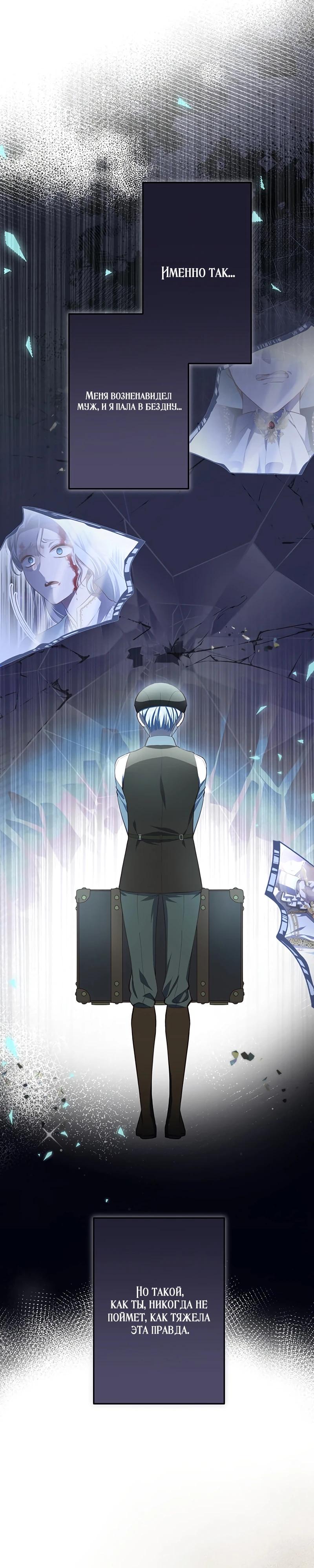 Манга Элиза, злая королева, мертва - Глава 6 Страница 12