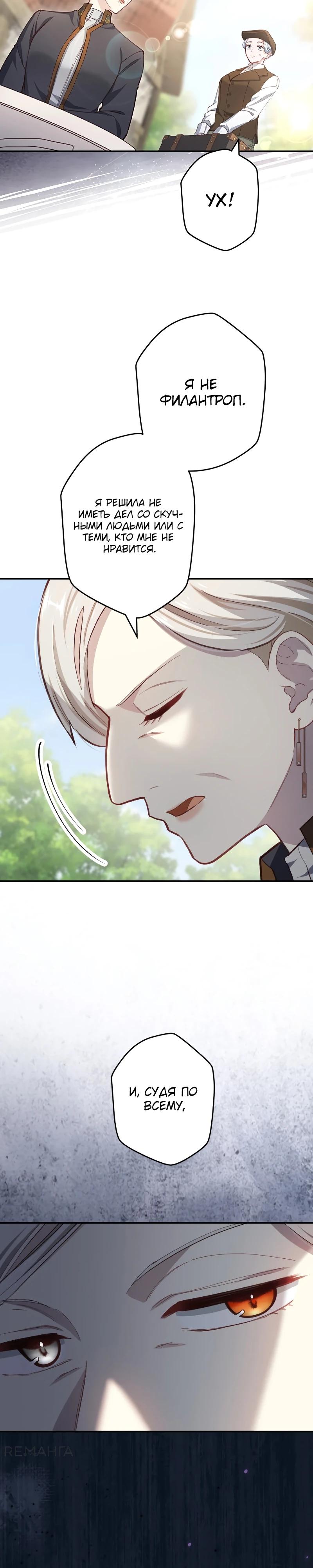 Манга Элиза, злая королева, мертва - Глава 6 Страница 38