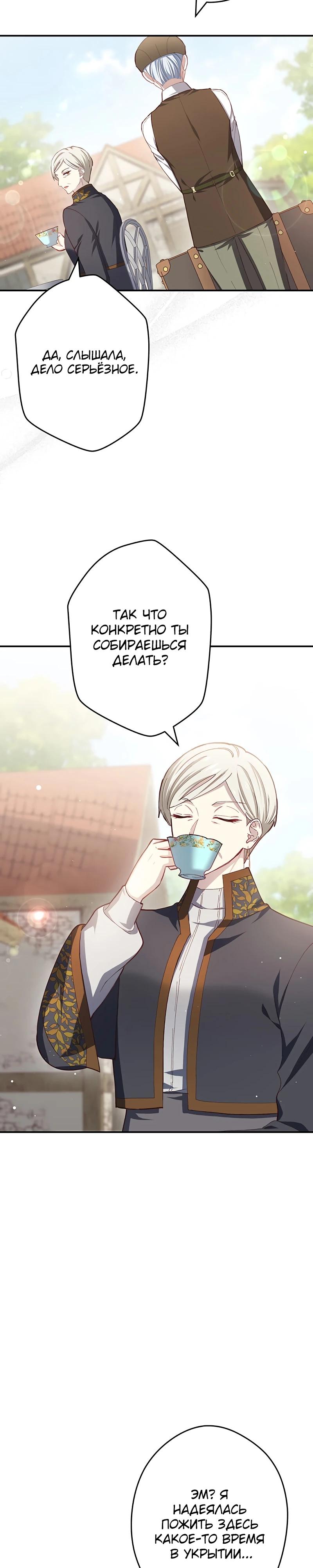 Манга Элиза, злая королева, мертва - Глава 6 Страница 36