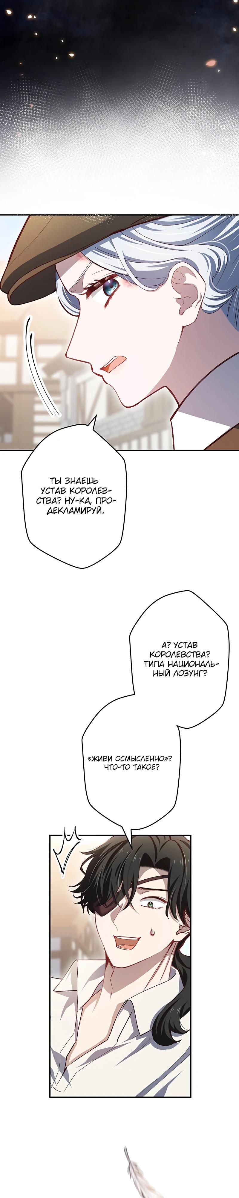 Манга Элиза, злая королева, мертва - Глава 6 Страница 18