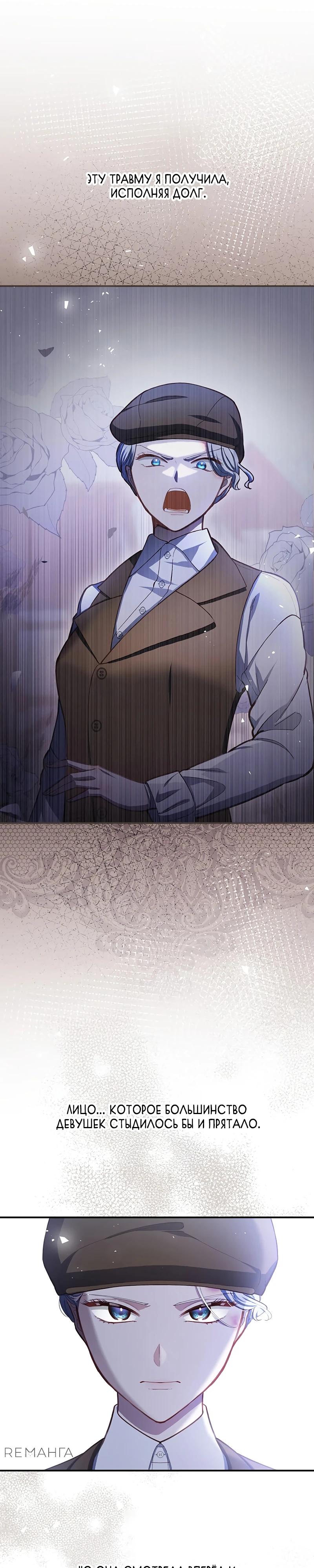 Манга Элиза, злая королева, мертва - Глава 6 Страница 25