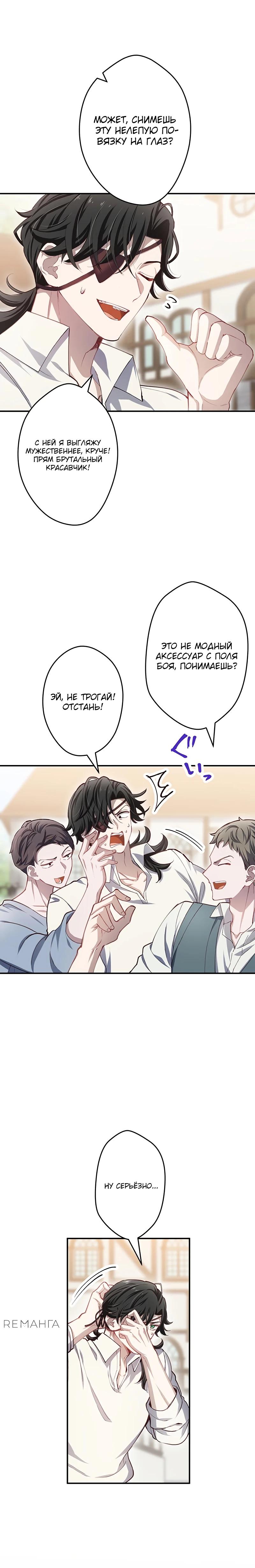 Манга Элиза, злая королева, мертва - Глава 6 Страница 24