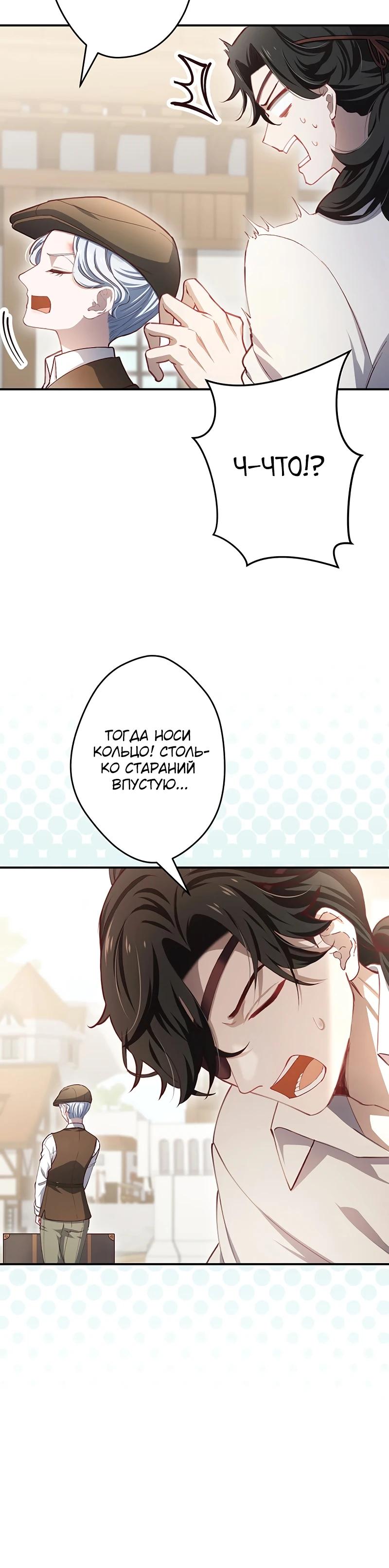 Манга Элиза, злая королева, мертва - Глава 6 Страница 10