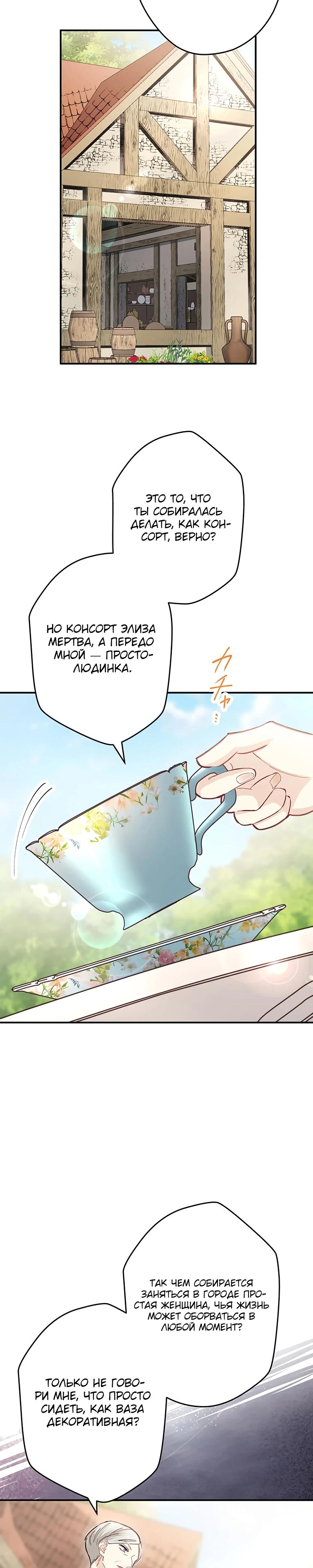 Манга Элиза, злая королева, мертва - Глава 6 Страница 37