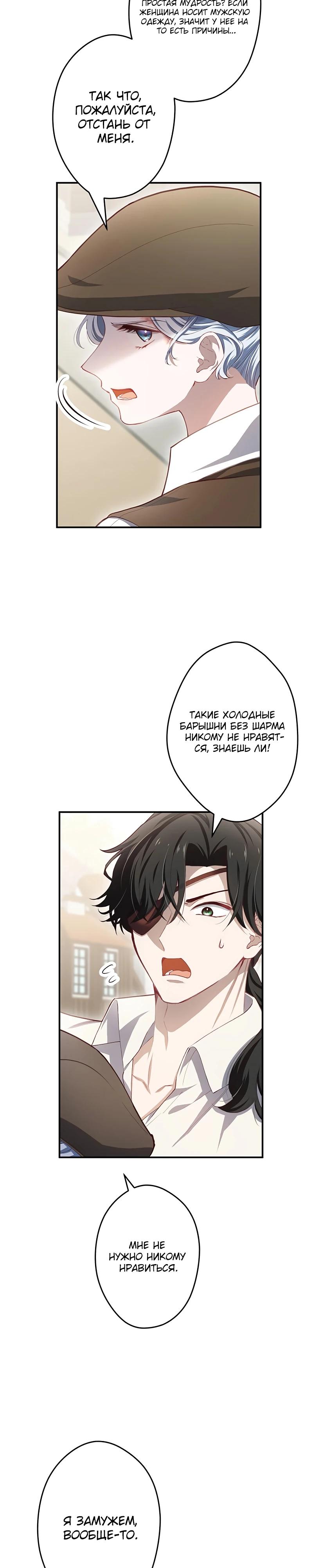 Манга Элиза, злая королева, мертва - Глава 6 Страница 9