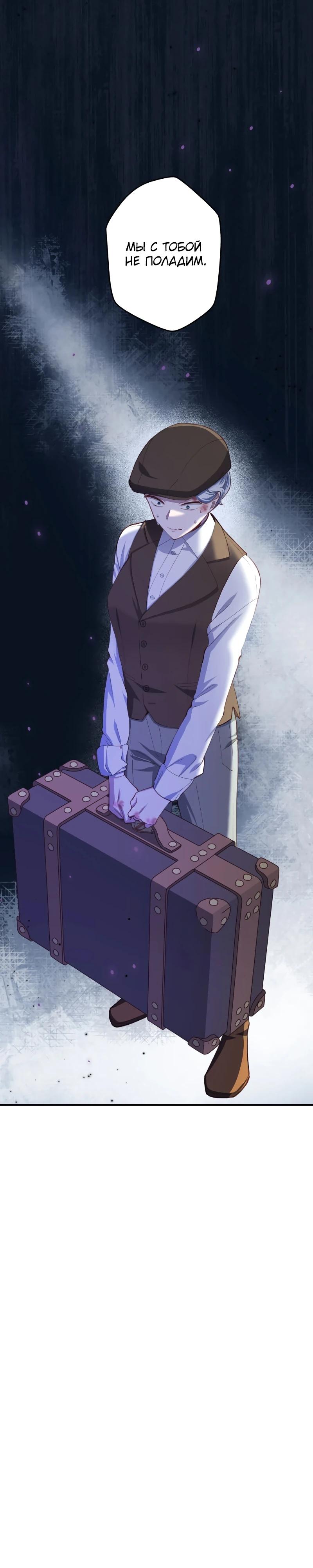 Манга Элиза, злая королева, мертва - Глава 6 Страница 39