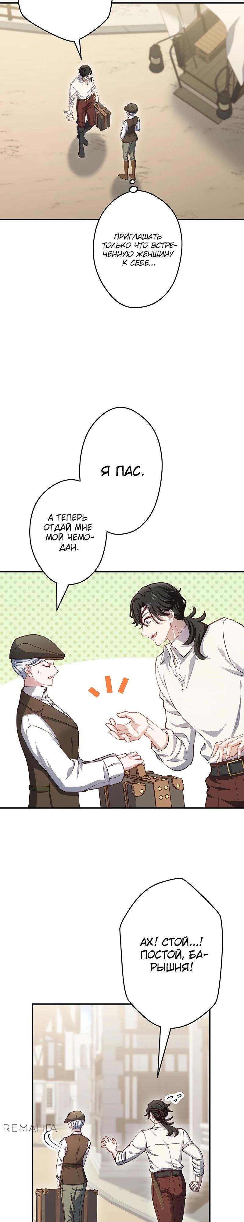 Манга Элиза, злая королева, мертва - Глава 6 Страница 7