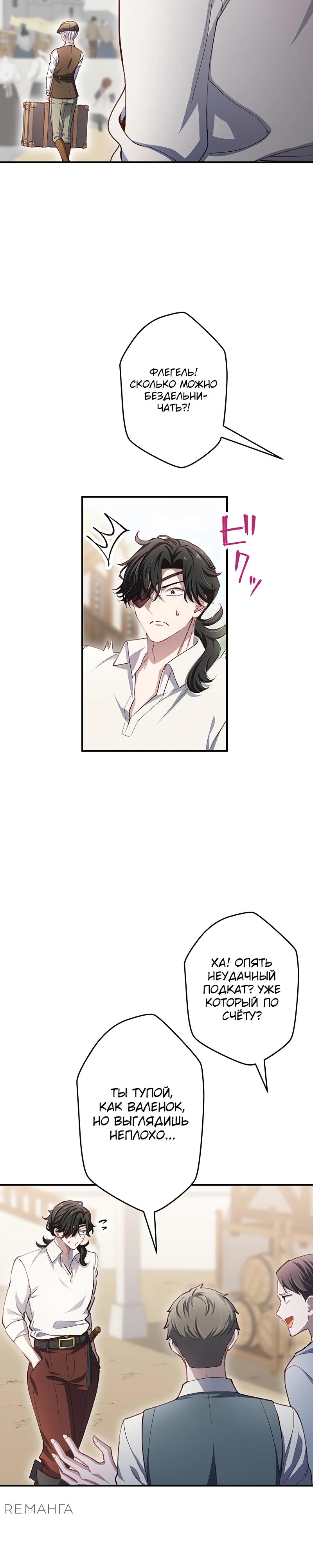 Манга Элиза, злая королева, мертва - Глава 6 Страница 23