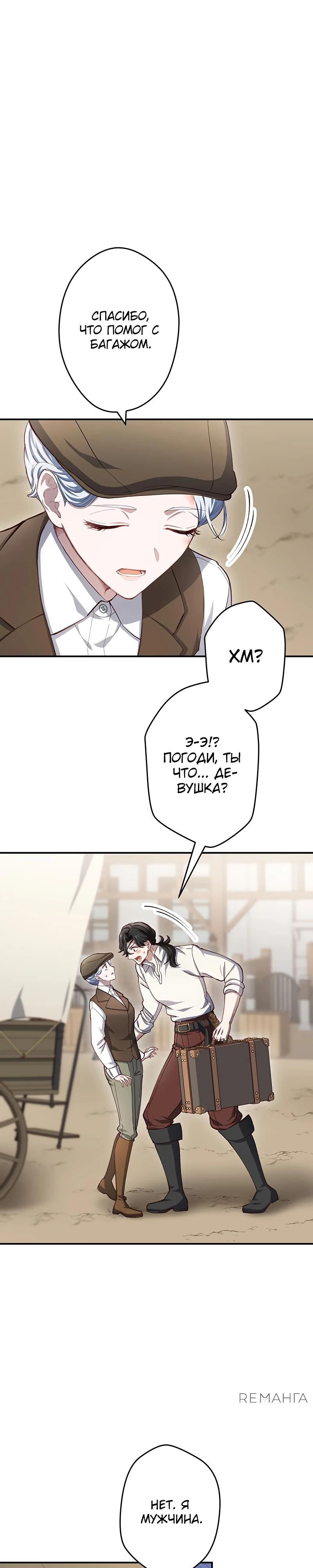 Манга Элиза, злая королева, мертва - Глава 6 Страница 4