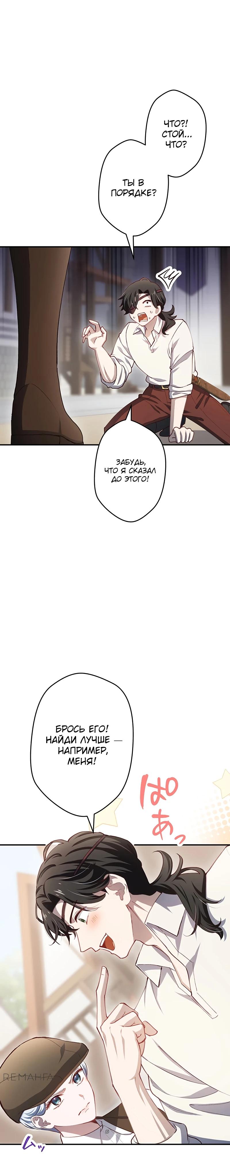 Манга Элиза, злая королева, мертва - Глава 6 Страница 14