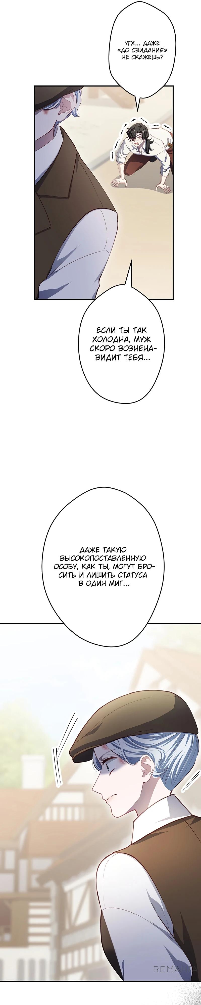 Манга Элиза, злая королева, мертва - Глава 6 Страница 11