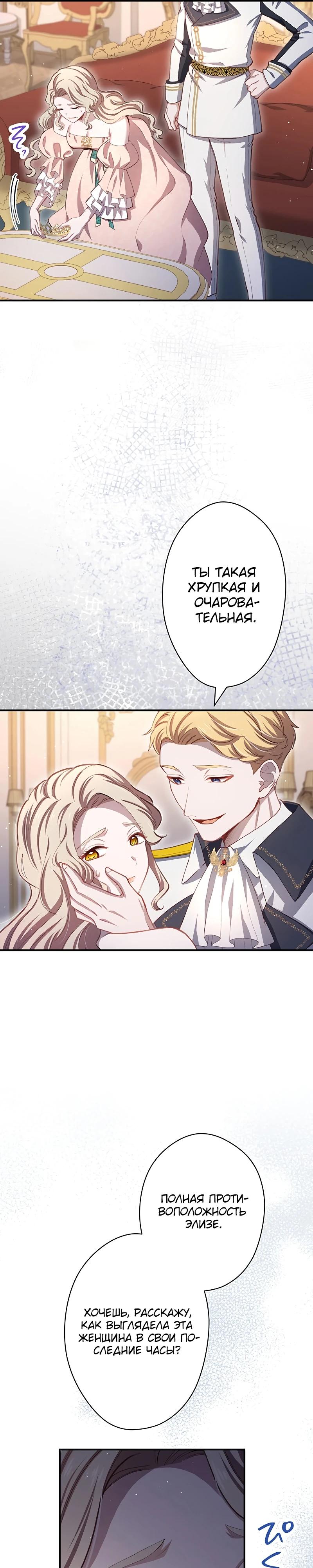 Манга Элиза, злая королева, мертва - Глава 5 Страница 11