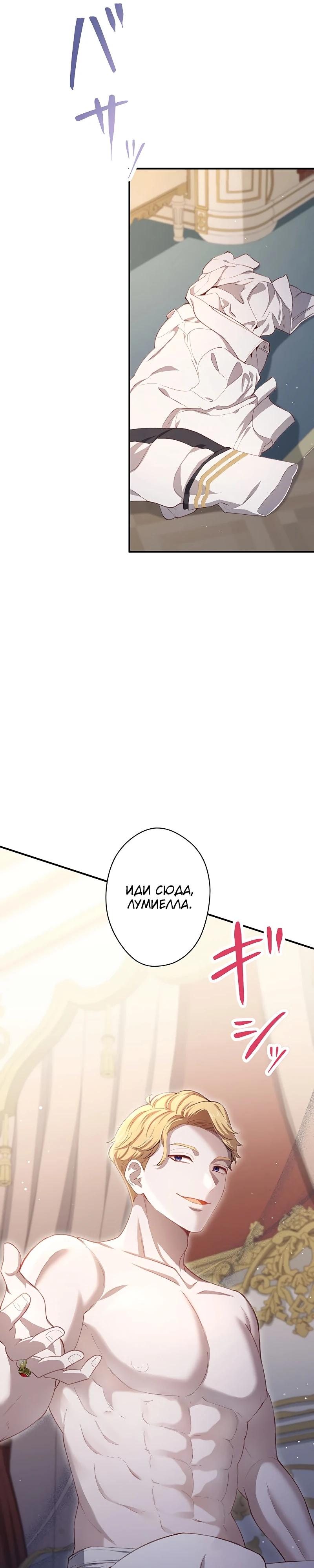 Манга Элиза, злая королева, мертва - Глава 5 Страница 16
