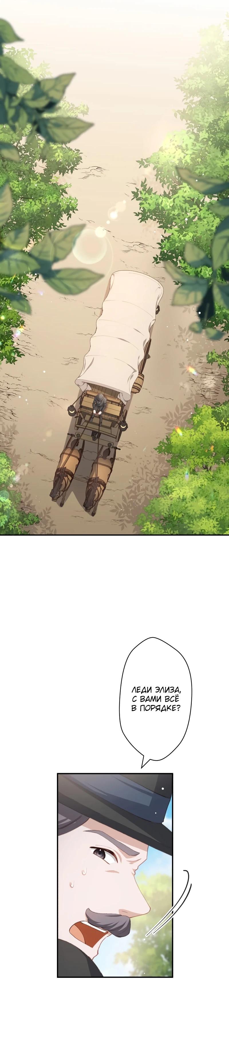 Манга Элиза, злая королева, мертва - Глава 5 Страница 28