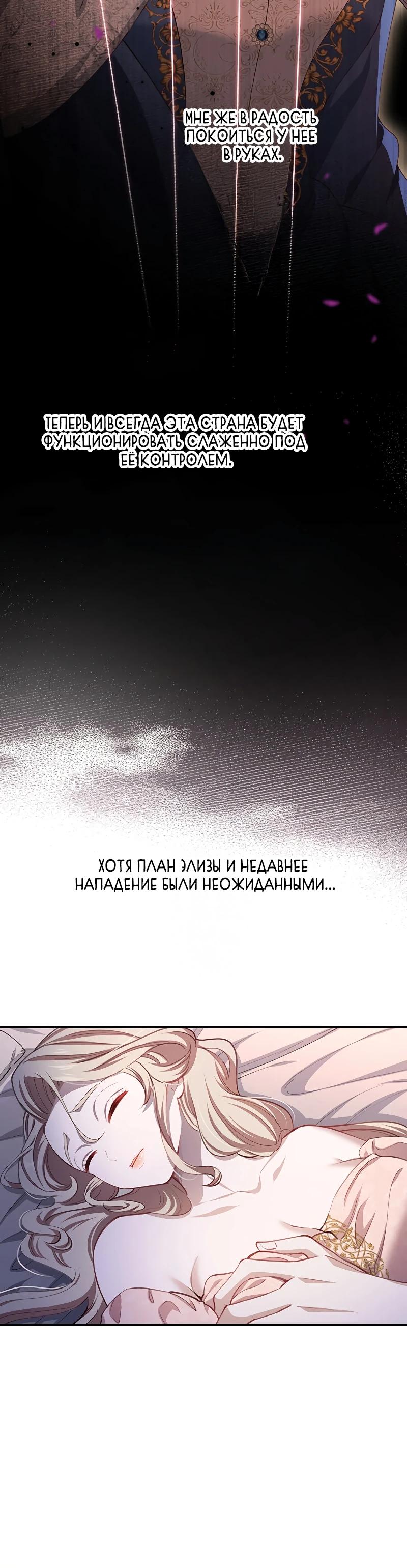 Манга Элиза, злая королева, мертва - Глава 5 Страница 23