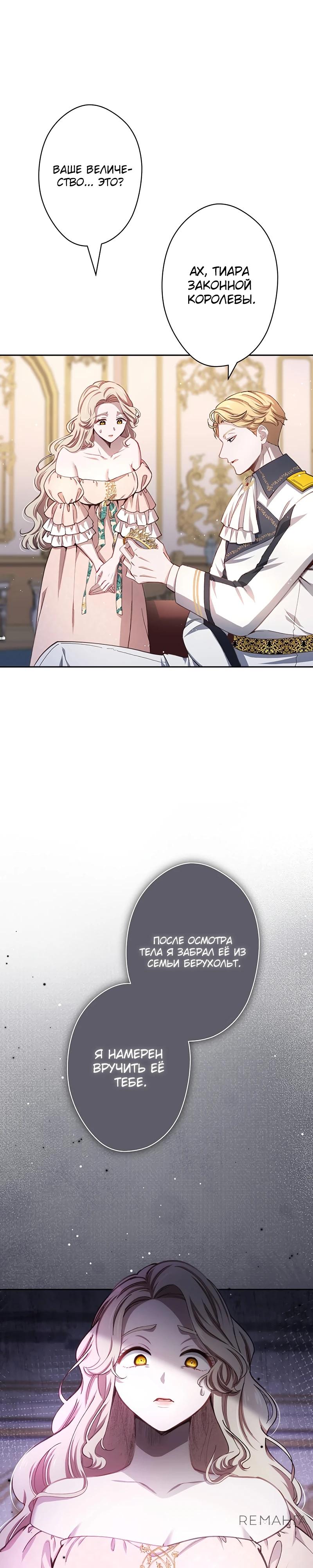 Манга Элиза, злая королева, мертва - Глава 5 Страница 8