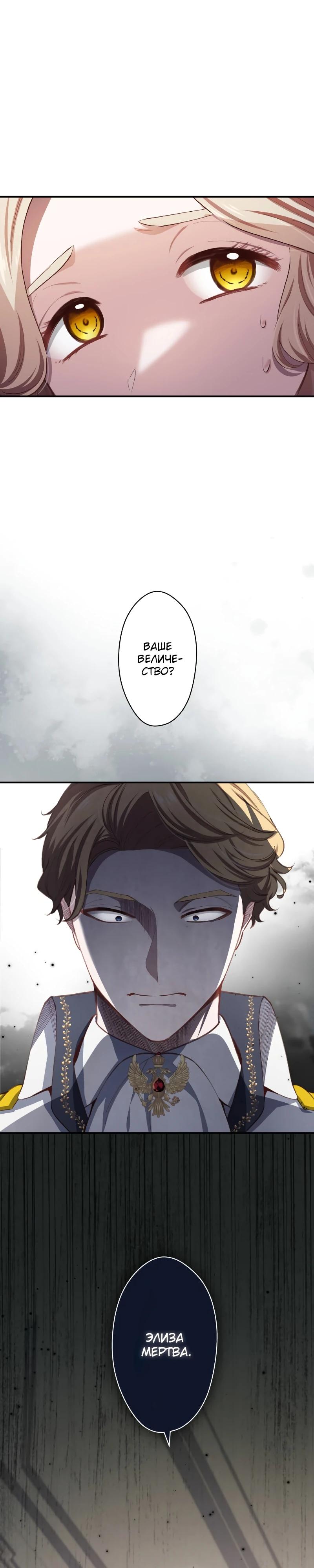 Манга Элиза, злая королева, мертва - Глава 5 Страница 3