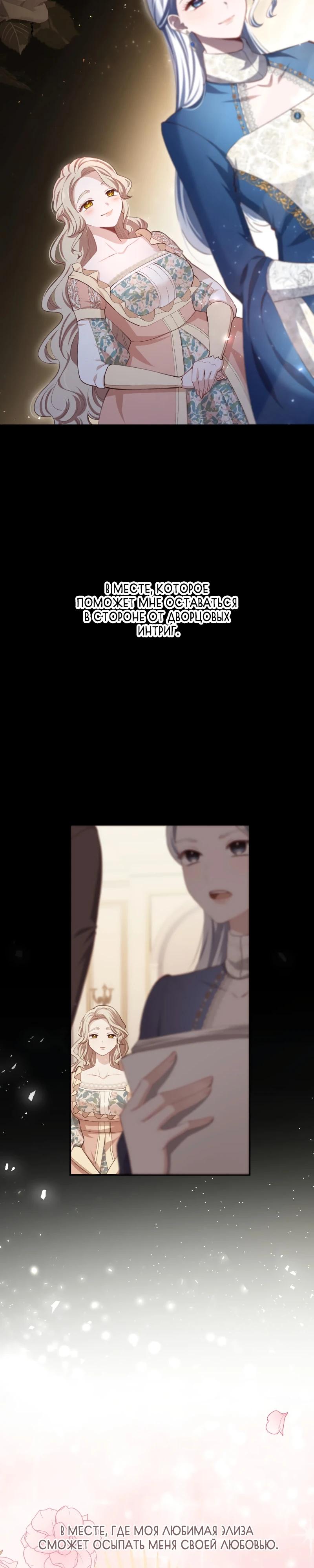 Манга Элиза, злая королева, мертва - Глава 5 Страница 25