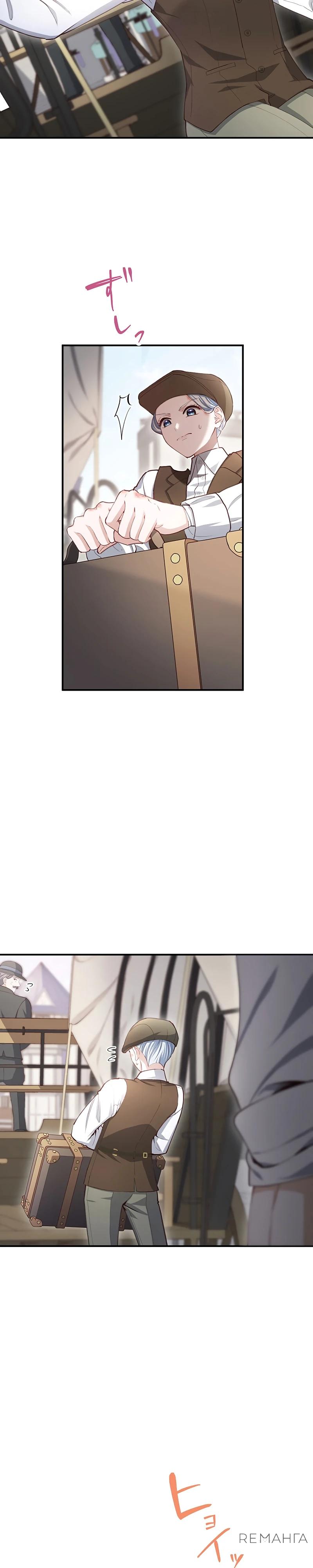 Манга Элиза, злая королева, мертва - Глава 5 Страница 36