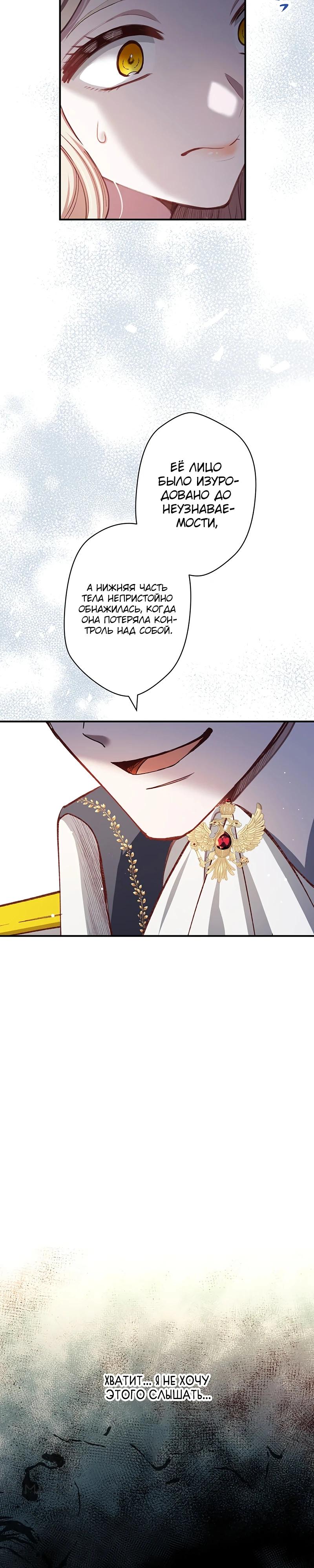 Манга Элиза, злая королева, мертва - Глава 5 Страница 12