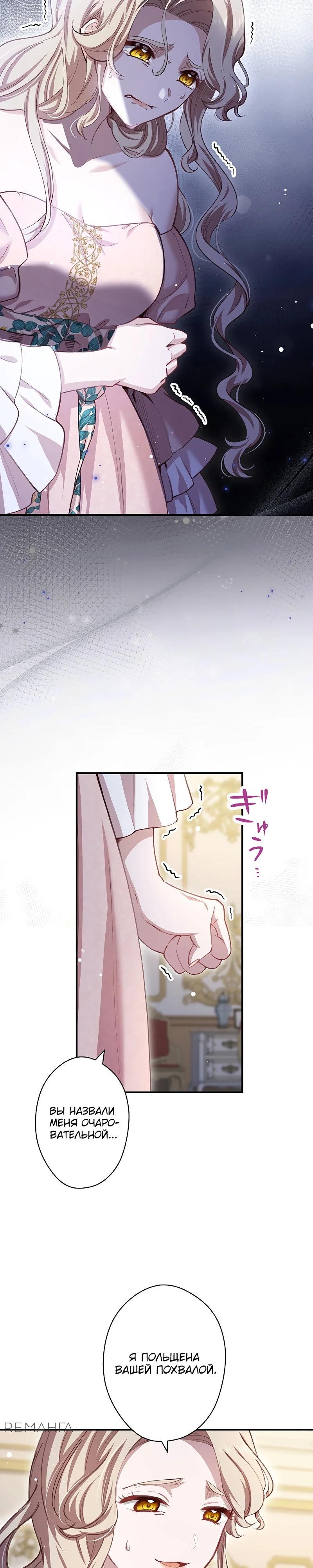 Манга Элиза, злая королева, мертва - Глава 5 Страница 14