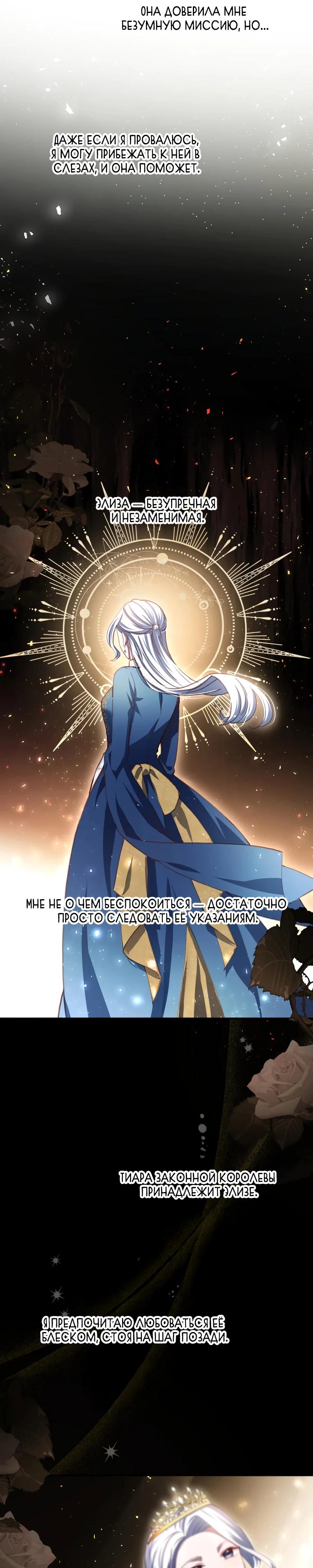 Манга Элиза, злая королева, мертва - Глава 5 Страница 24