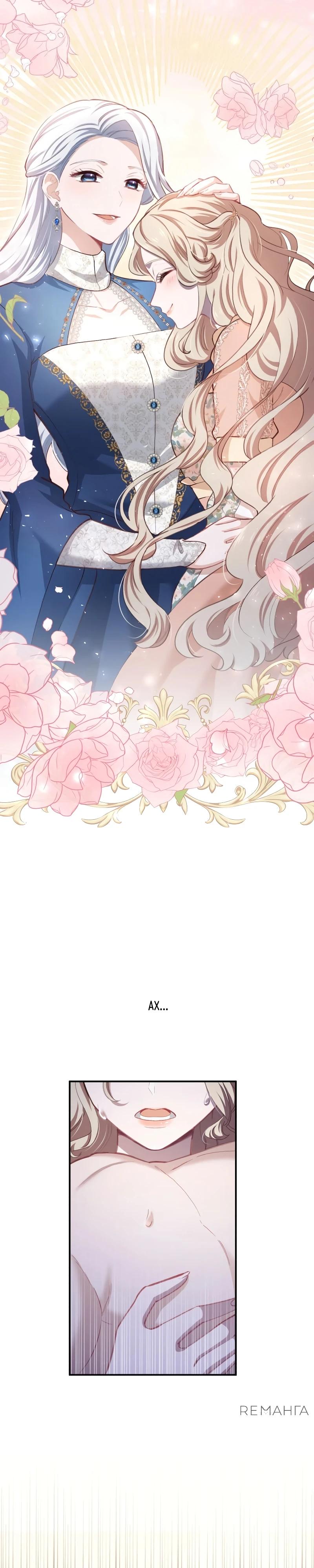 Манга Элиза, злая королева, мертва - Глава 5 Страница 26