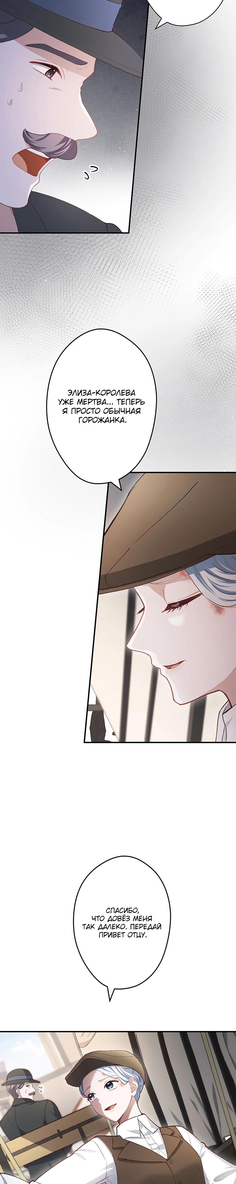 Манга Элиза, злая королева, мертва - Глава 5 Страница 35
