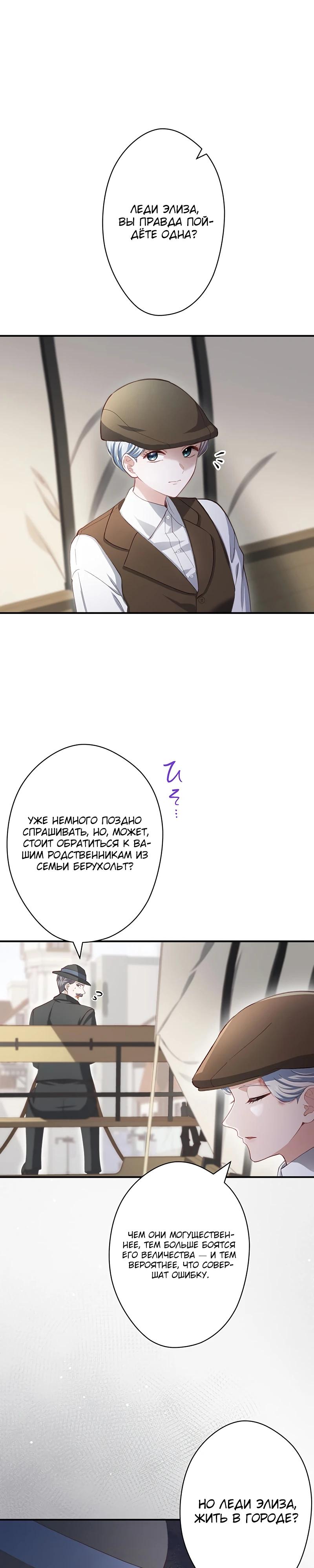 Манга Элиза, злая королева, мертва - Глава 5 Страница 34