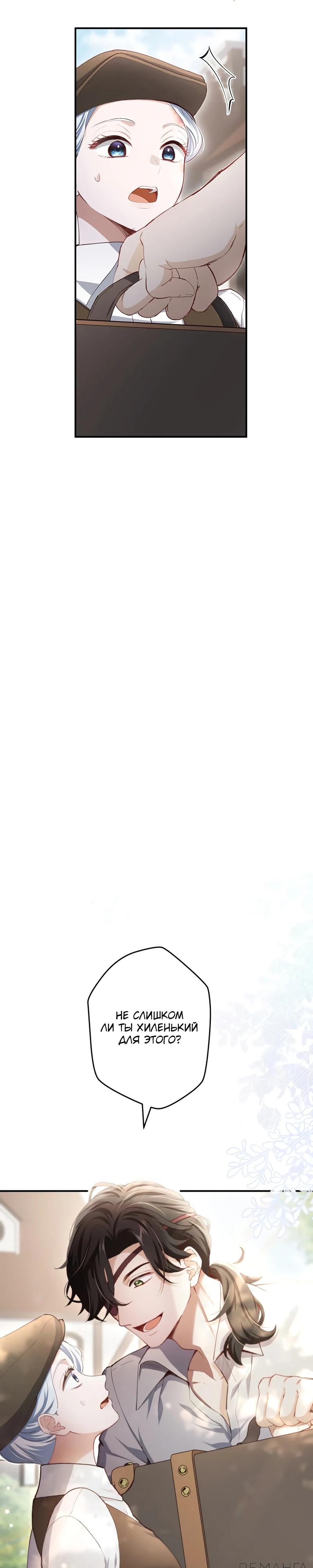 Манга Элиза, злая королева, мертва - Глава 5 Страница 37