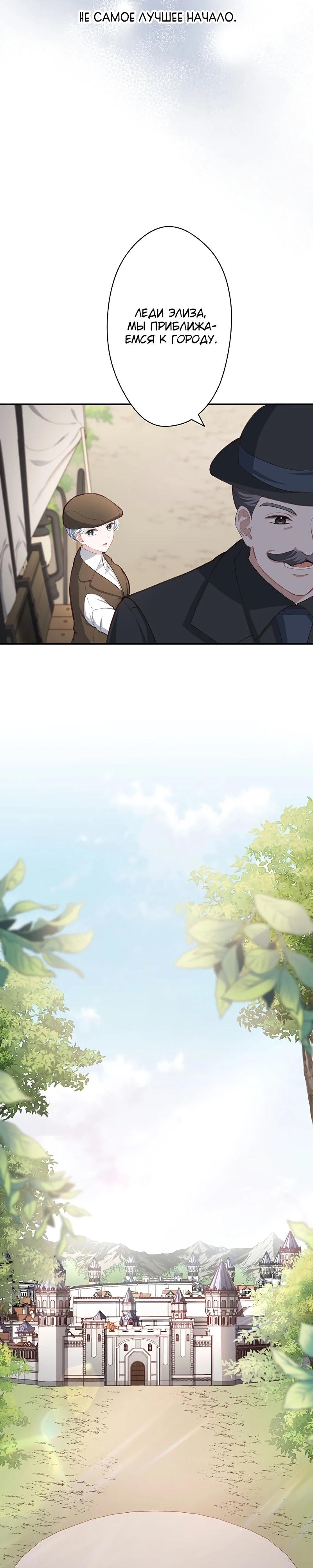 Манга Элиза, злая королева, мертва - Глава 5 Страница 30