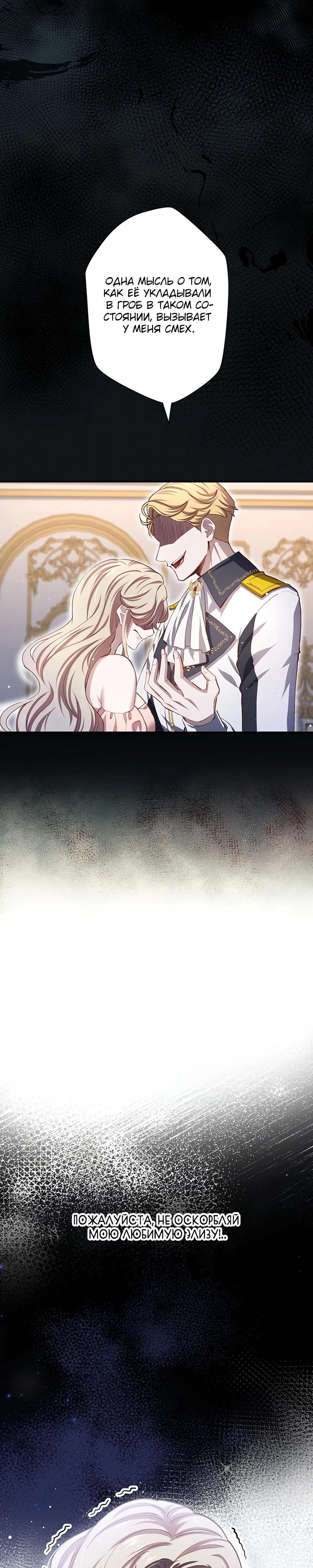 Манга Элиза, злая королева, мертва - Глава 5 Страница 13