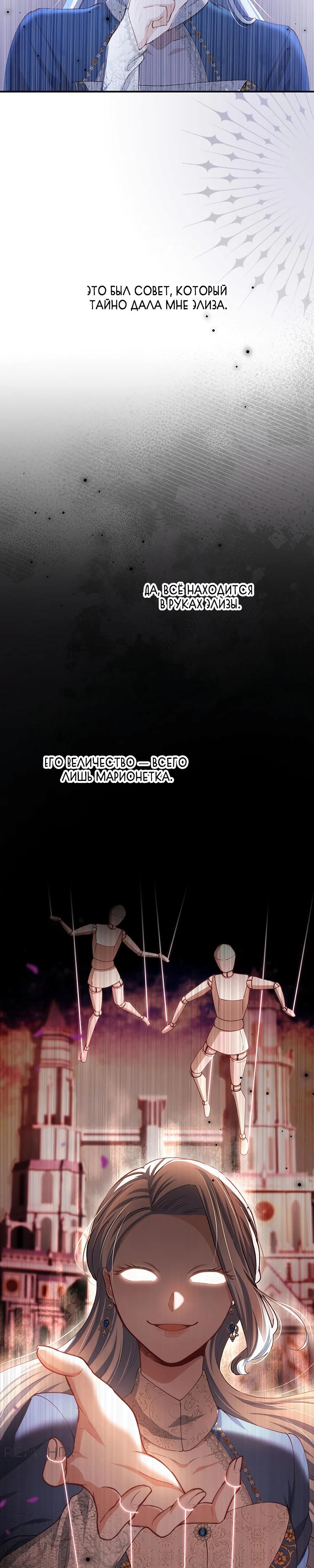 Манга Элиза, злая королева, мертва - Глава 5 Страница 22