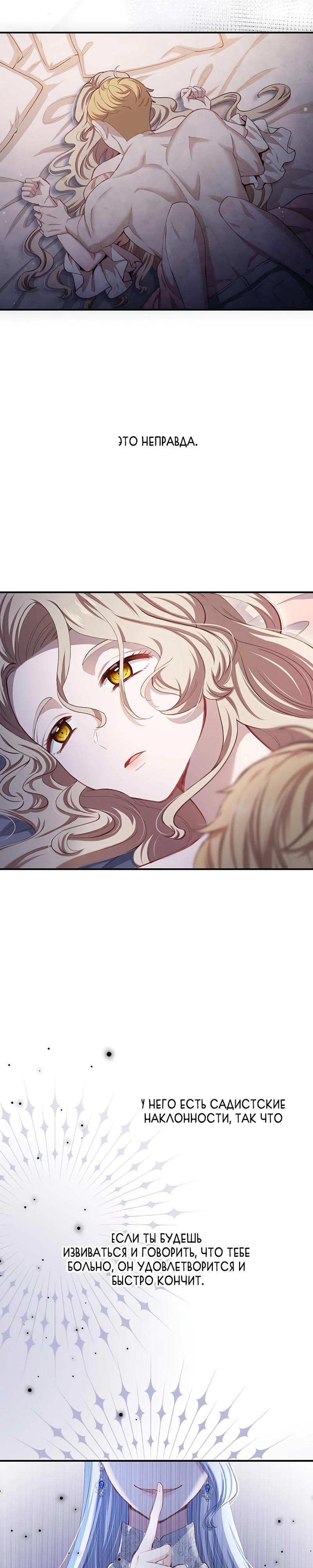 Манга Элиза, злая королева, мертва - Глава 5 Страница 21