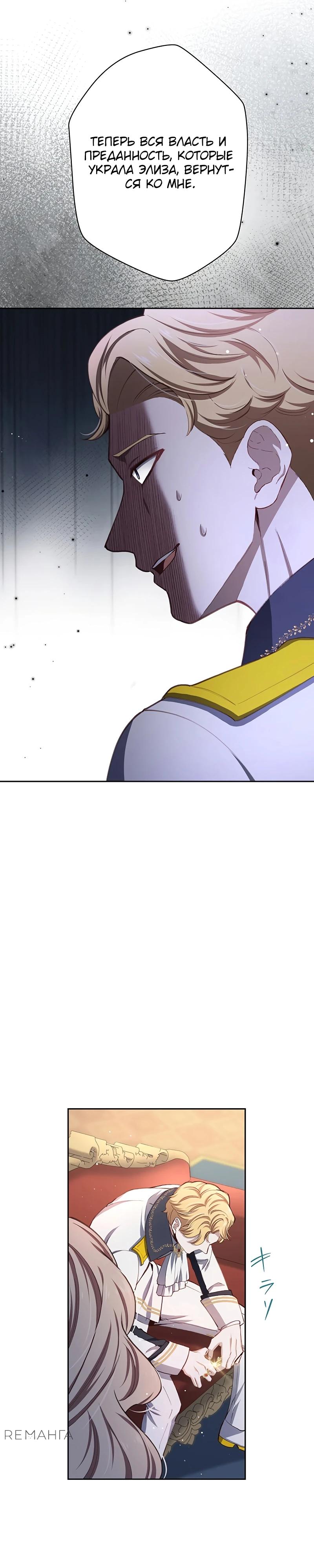 Манга Элиза, злая королева, мертва - Глава 5 Страница 7