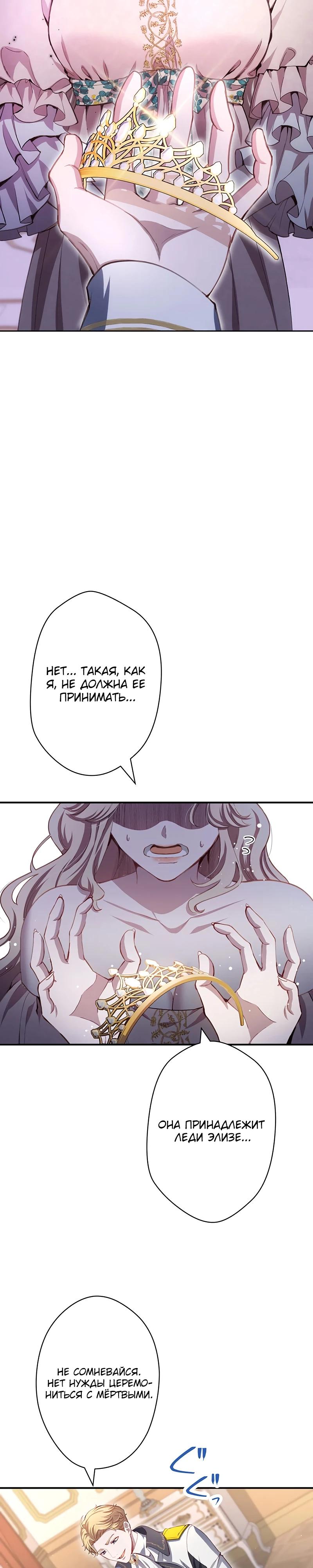 Манга Элиза, злая королева, мертва - Глава 5 Страница 9