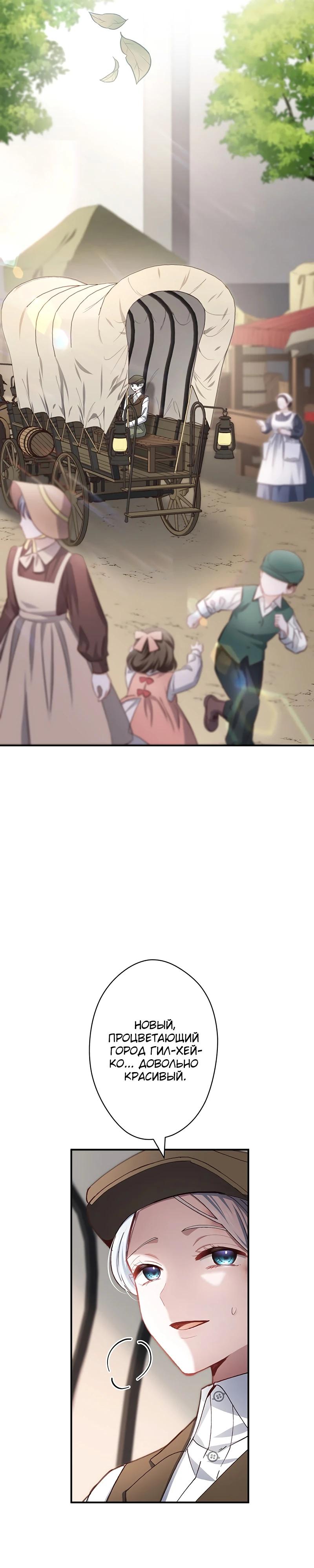 Манга Элиза, злая королева, мертва - Глава 5 Страница 32