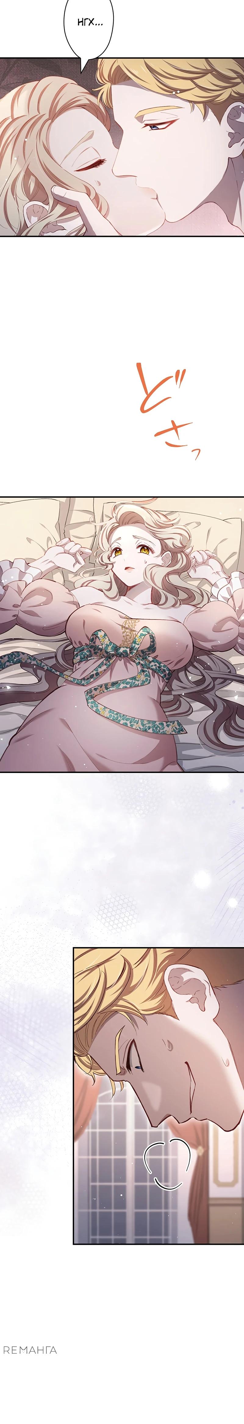 Манга Элиза, злая королева, мертва - Глава 5 Страница 18
