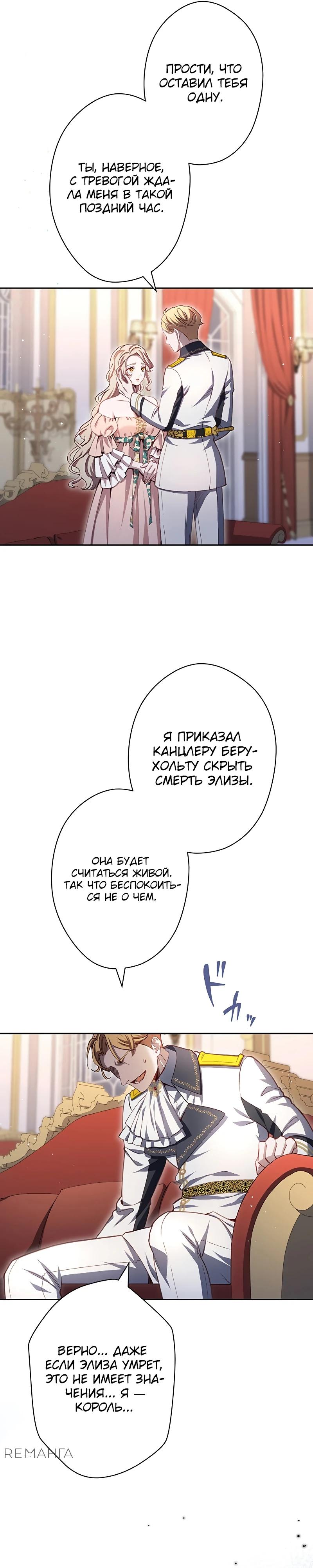 Манга Элиза, злая королева, мертва - Глава 5 Страница 6
