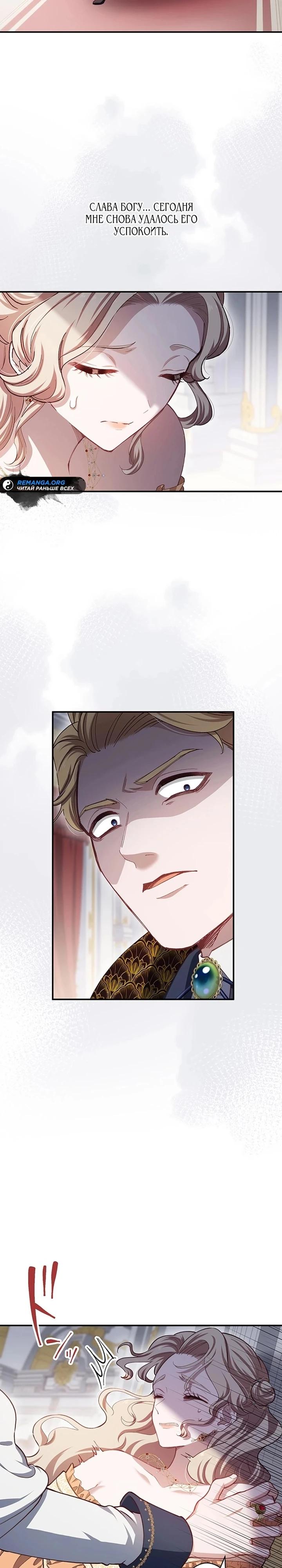 Манга Элиза, злая королева, мертва - Глава 12 Страница 15