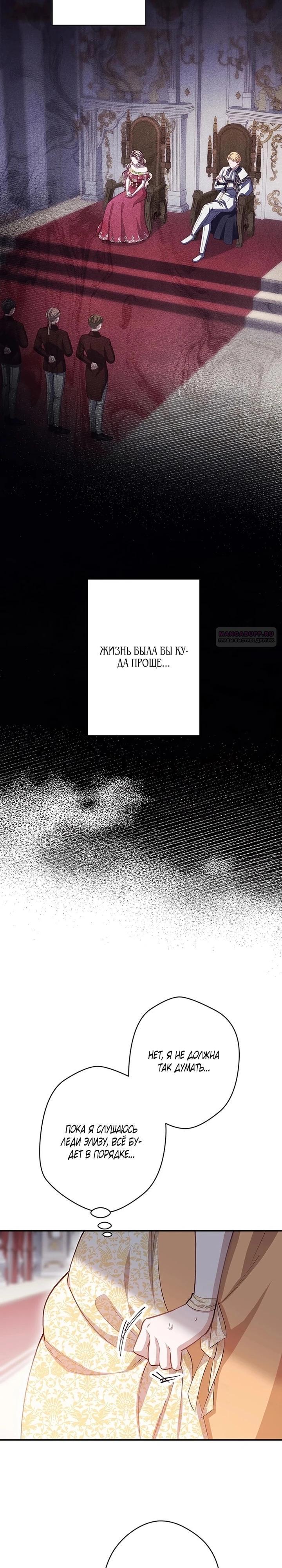 Манга Элиза, злая королева, мертва - Глава 12 Страница 22