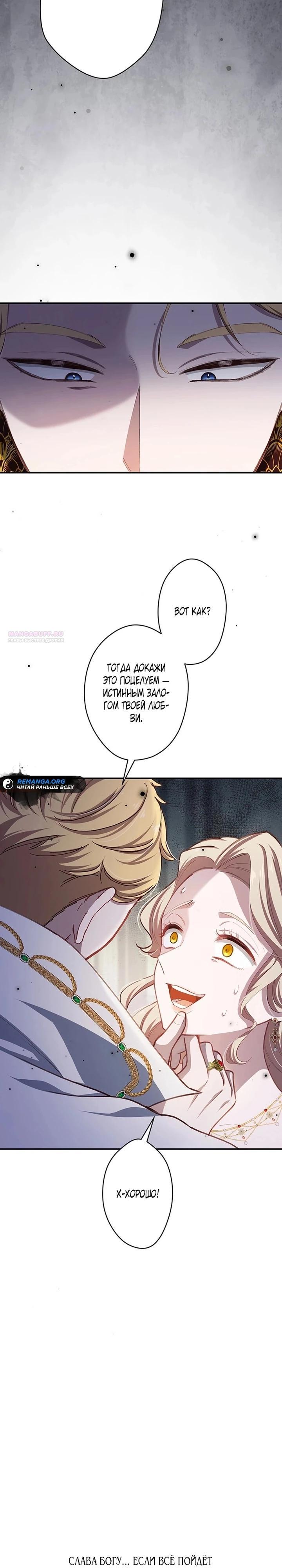 Манга Элиза, злая королева, мертва - Глава 12 Страница 18