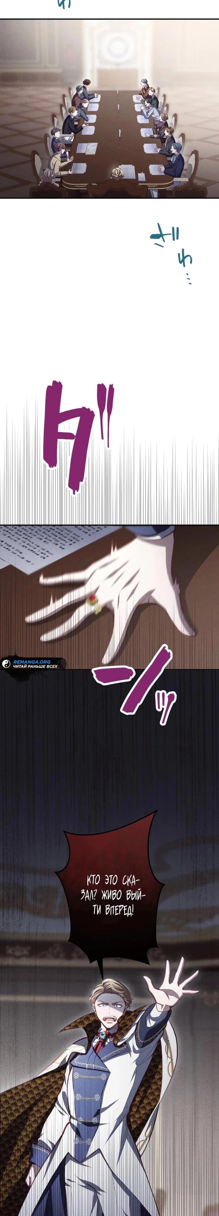 Манга Элиза, злая королева, мертва - Глава 12 Страница 7