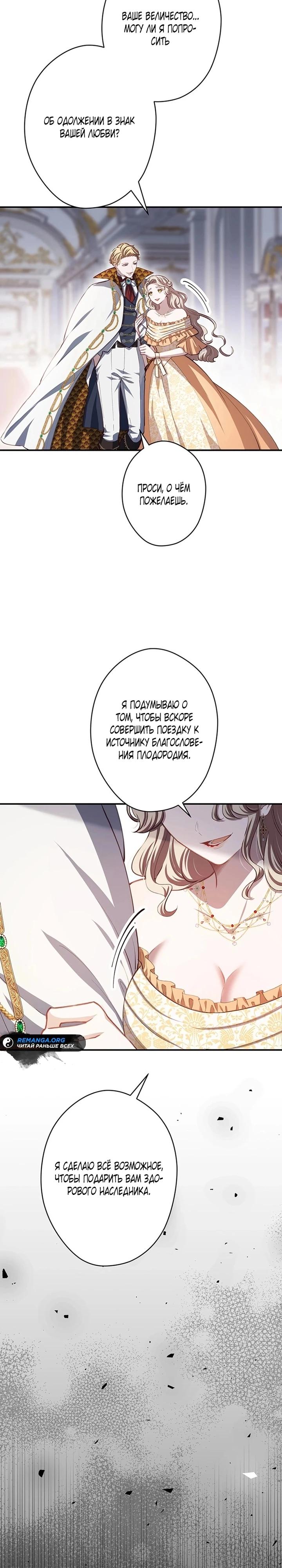 Манга Элиза, злая королева, мертва - Глава 12 Страница 23