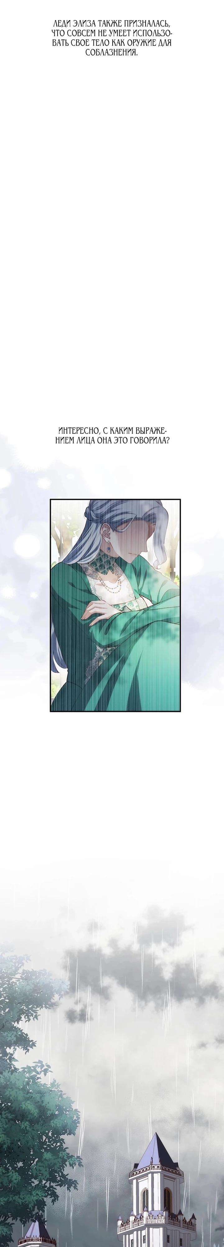 Манга Элиза, злая королева, мертва - Глава 12 Страница 31