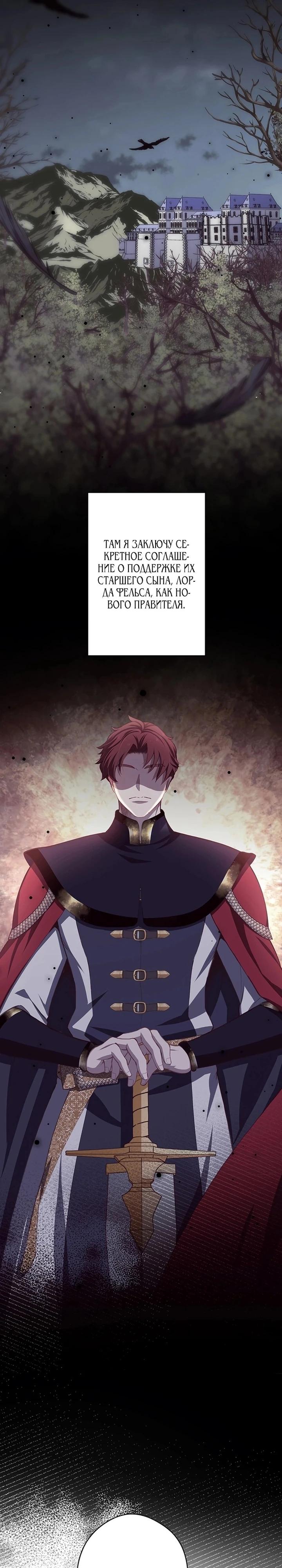 Манга Элиза, злая королева, мертва - Глава 12 Страница 25